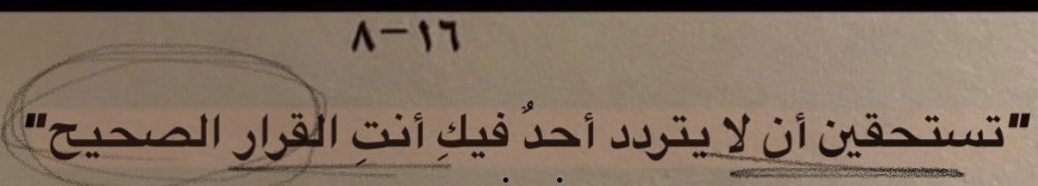 56_twilight's tweet photo. أنتِ القرار الصحيح ♥️ https://t.co/CBotfDPVsQ