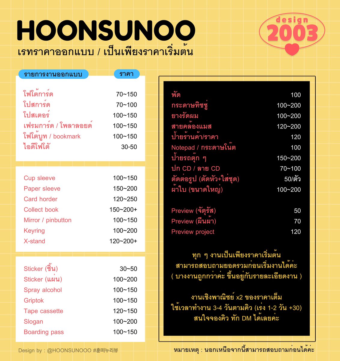 HOONSUNOO🎀 คิวว่าง DM tweet media