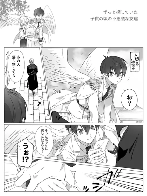 👼と人間のkiis(1/2) 