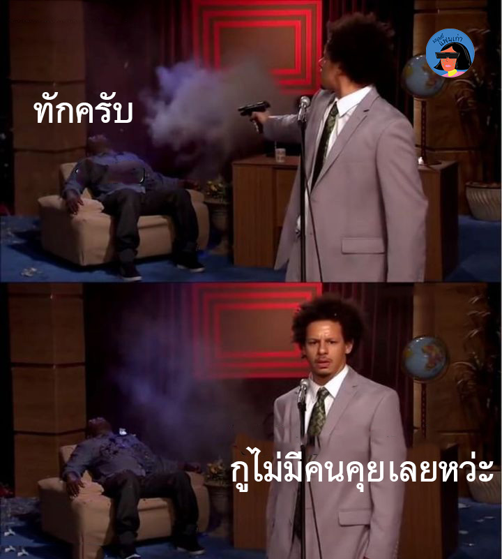 มนุษย์​แฟนเก่า (@manutfankow) on Twitter photo 