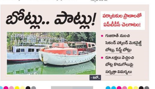 andhrudu12's tweet photo. గుజరాత్ నుంచి కొనుగోలు చేసిన సెకండ్ హ్యాండ్ మెకనైజ్డ్(వెన్నెల) బోట్లు, సీ షిప్స్ సేఫ్టీ బోట్లు
రూ. లక్షలు వెచ్చించి బోట్లను కొనుగోలుపై సర్వత్రా విమర్శలు
పర్యాటకుల ప్రాణాలతో చెలగాటం!
vare chetha xxxxx
#APTDC #KrishnaRiver #Bhavaniislandtourism #BITDC #JaganLootedAP https://t.co/4jMe77Zek4