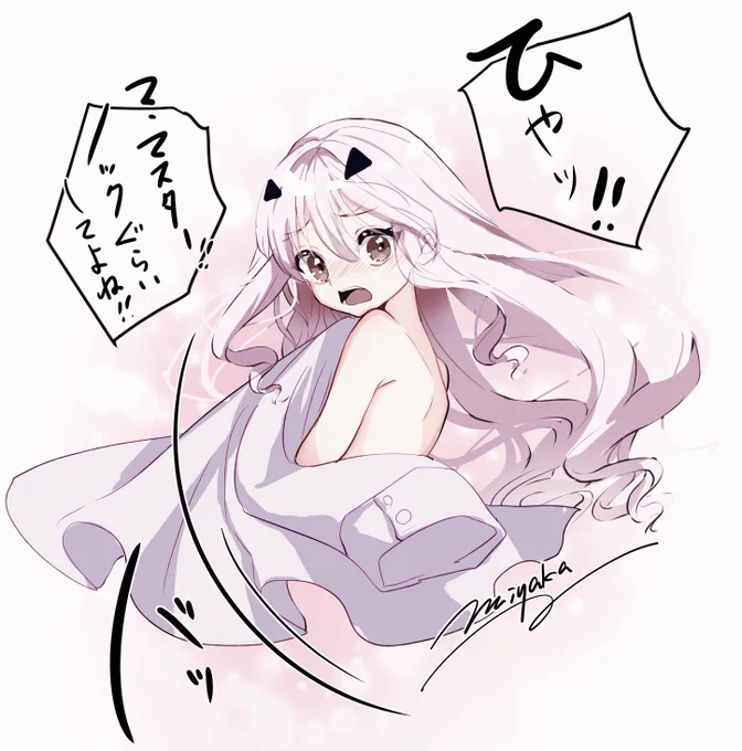 ひゃっ! 