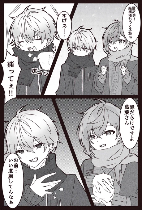 雪合戦 