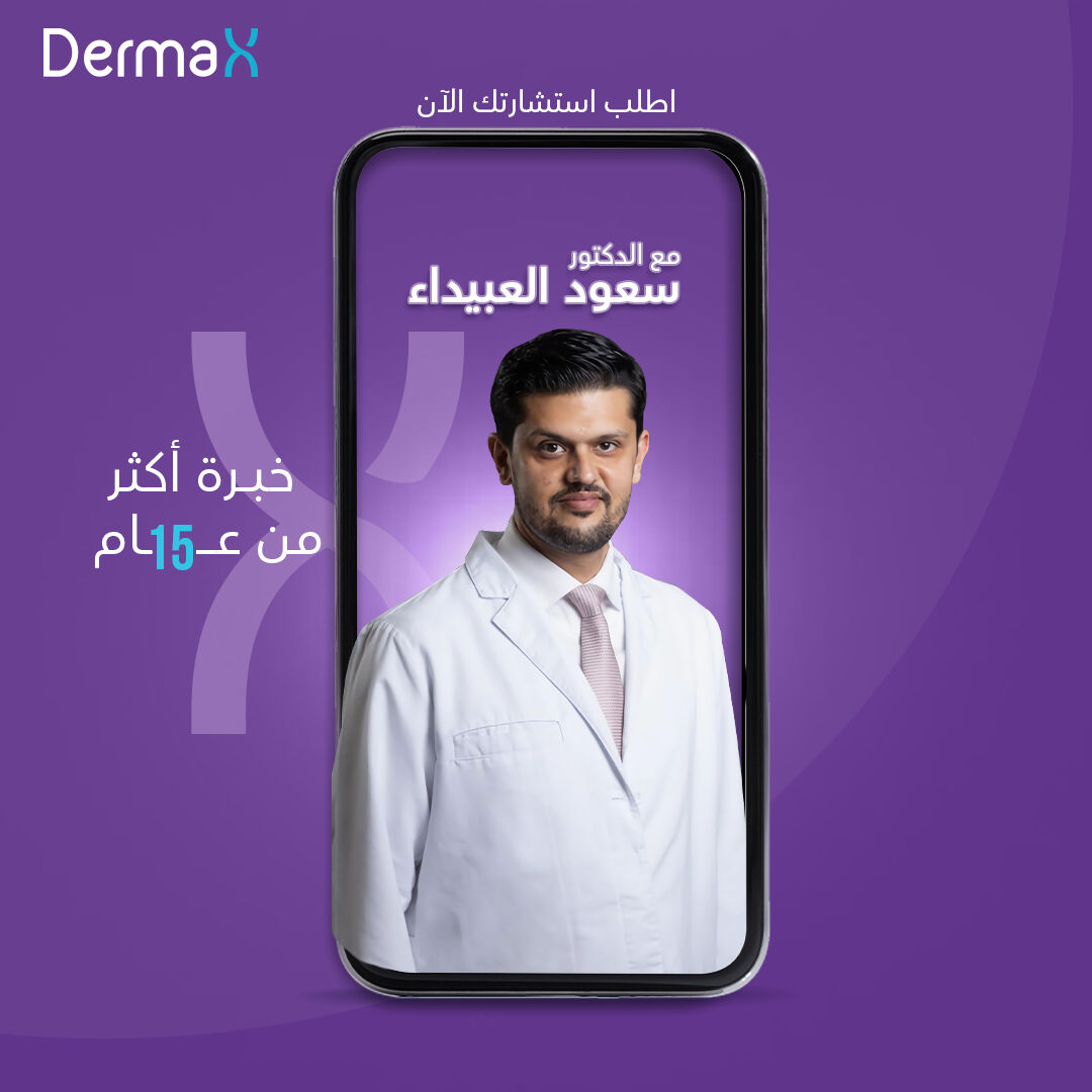 DermaX │ ديرما إكس tweet media