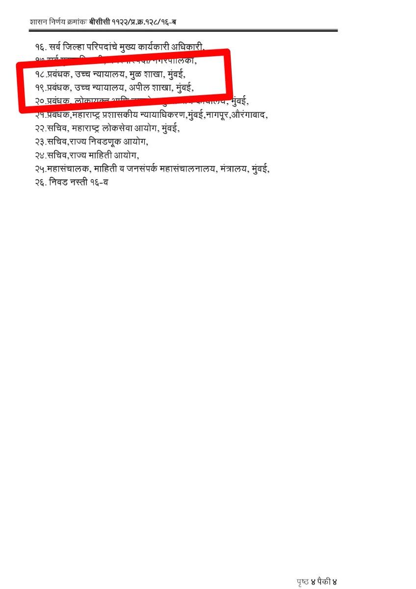 dillep1's tweet photo. आम्हाला न्याय मिळालाच पाहिजे!
#maharashtra_districtcourtrecruitment2018_needjustice
#जिल्हा_व_सत्र_न्यायालय_भरती_2018
#नियुक्ती_पासून_वंचित_उमेदवारांपैकी_एक
#we_want_justice
#D_Y_Chandrachud
#Dev_Fadnavis
#satyajeettambe
@satyajeettambe
@draupadi_murmu
@D_Y_Chandrachud https://t.co/XdzkanewoU