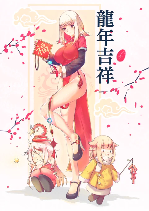 新春佳节,万事如意!龙年吉祥,四季平安!(今回の作品を楽しんでほしい!)#HappyLunarNewYear #HappyChineseNewYear#HIPPI #HIPPIパイセン #イラスト #illustration #IA #OИE 