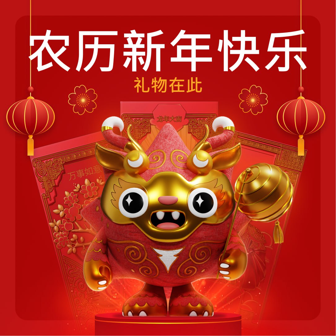 🌟 祥龙献瑞 ArToys 与您喜迎新春 🌟

龙年伊始，我们为您准备了喜气十足的精美红包。😍

红包的购买数量不限，不妨以装有礼物的精美红包为挚爱的家人朋友献上祝福 💋。

您也可以珍藏这份祝福，或者在市场上出售它们。😍

🆕