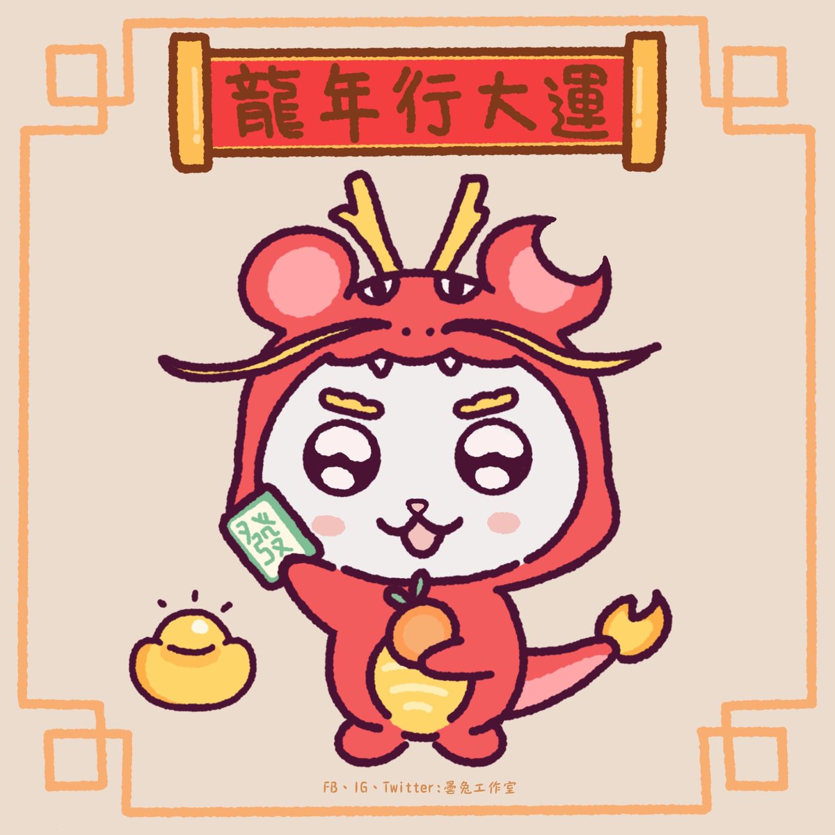 TantuStudio's tweet photo. 新年快樂～祝大家好運龍總來🐉恭喜發財😄 https://t.co/6g8m2cb0e4