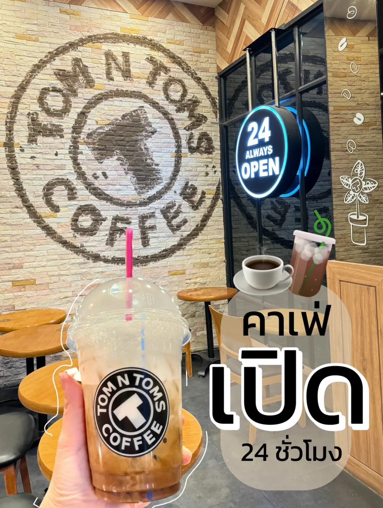 eattimeeatdiary's tweet image. Tom N Toms Coffee ☕️
คาเฟ่สัญชาติเกาหลี เปิด 24ชั่วโมง นั่งทำงานได้ มีปลั๊กไฟไว้บริการหลายจุด 
อาหารมีคาว - หวาน บิงซู เค้ก โทสต์ 
🎯 : The Brio Sai4
⏰ : 24 ชั่วโมง
#tomntoms #tomntomscoffee #คาเฟ่เปิด24ชั่วโมง  #ร้านกาแฟเปิด24ชั่วโมง  #cafe24hour  #coffee24hour  #ยังไงไหนเล่า