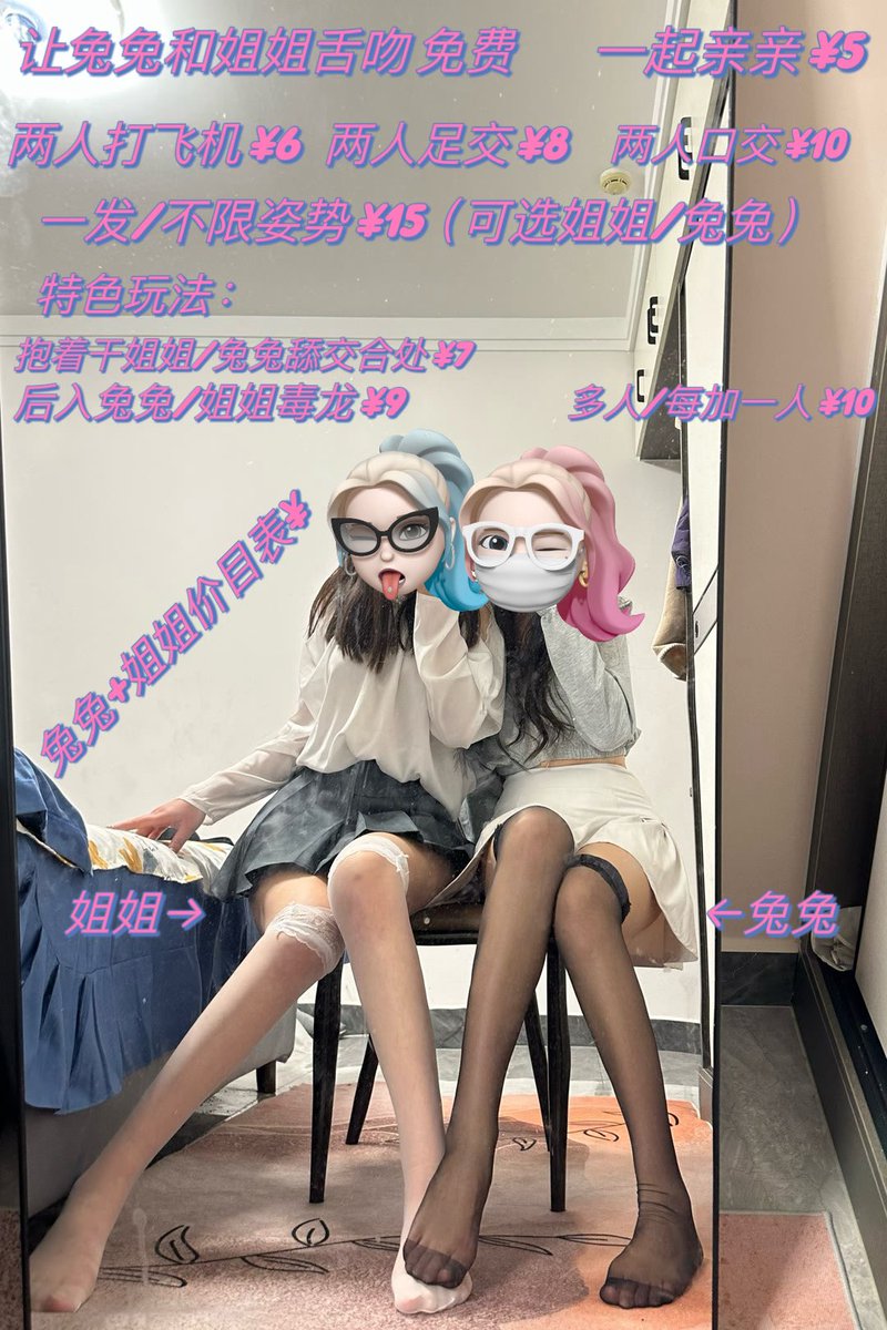 新年新气象～和姐姐一起回馈哈哈～
一晚限一人 一人限一百(,,•́.•̀,,)
这么喜欢价格表那这次就和姐姐一起 https://t.co/3MCOxKVrip
