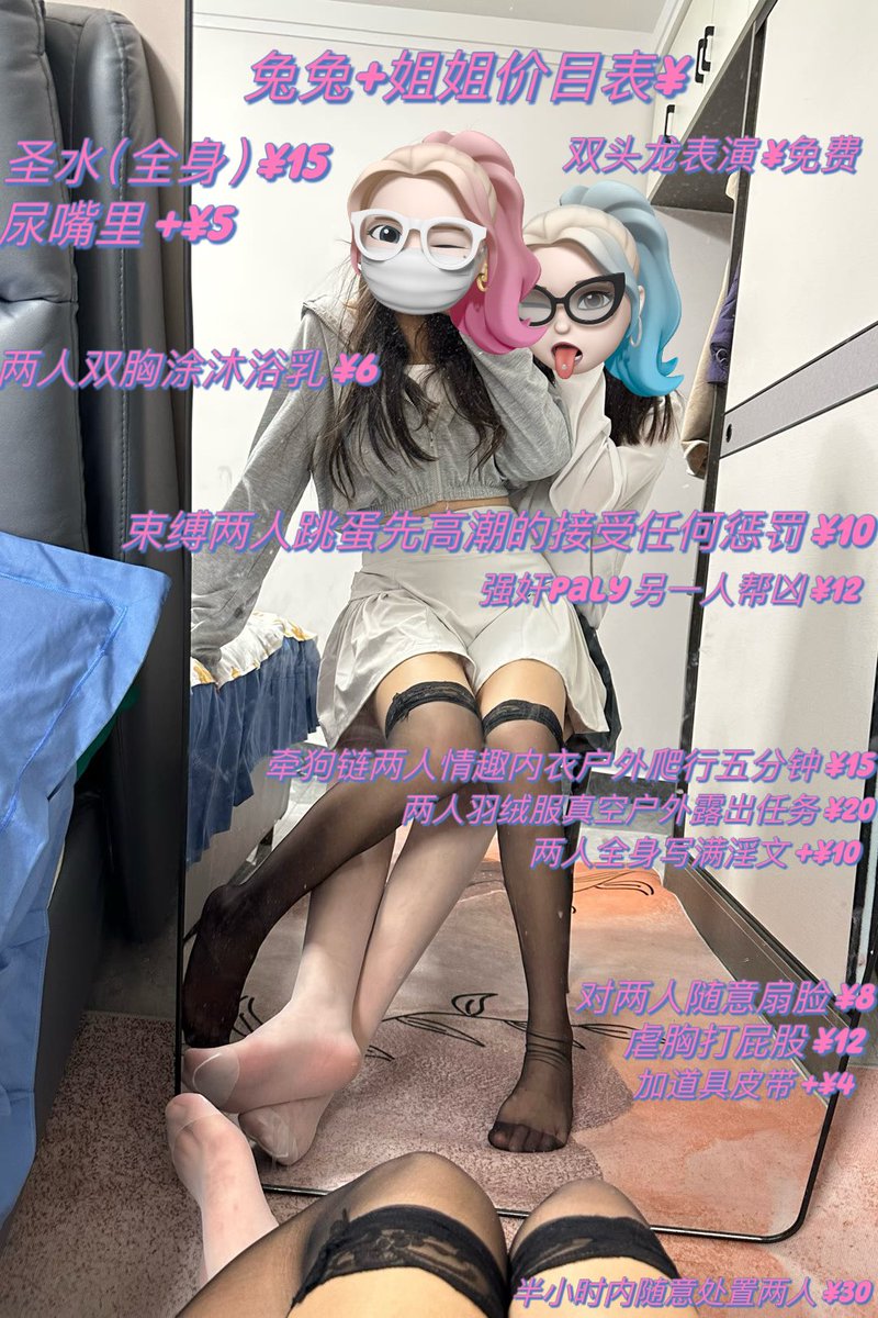 新年新气象～和姐姐一起回馈哈哈～
一晚限一人 一人限一百(,,•́.•̀,,)
这么喜欢价格表那这次就和姐姐一起 https://t.co/3MCOxKVrip