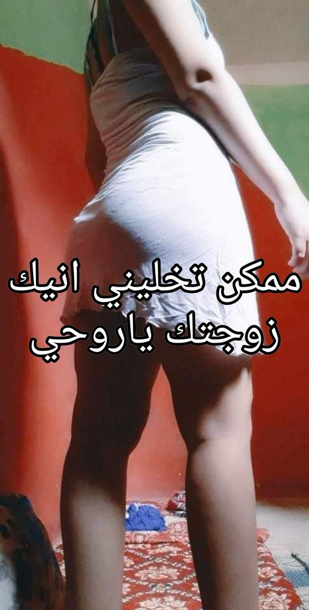 اعشق وانيك اطياز السوالب والورعان (@krymakrm99766) on Twitter photo 