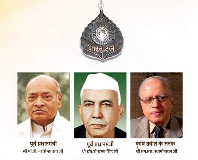 dhatarwal29's tweet photo. किसानों के हितैषी पूर्व प्रधानमंत्री चौधरी चरण सिंह जी, पूर्व प्रधानमंत्री श्री नरसिम्हा राव जी और हरित क्रांति के जनक डॉक्टर एमएस स्वामीनाथन जी को भारत रत्न देने का निर्णय अभिनंदनीय है।
@narendramodi @BhajanlalBjp @AmitShah https://t.co/Uaih1l5gUC