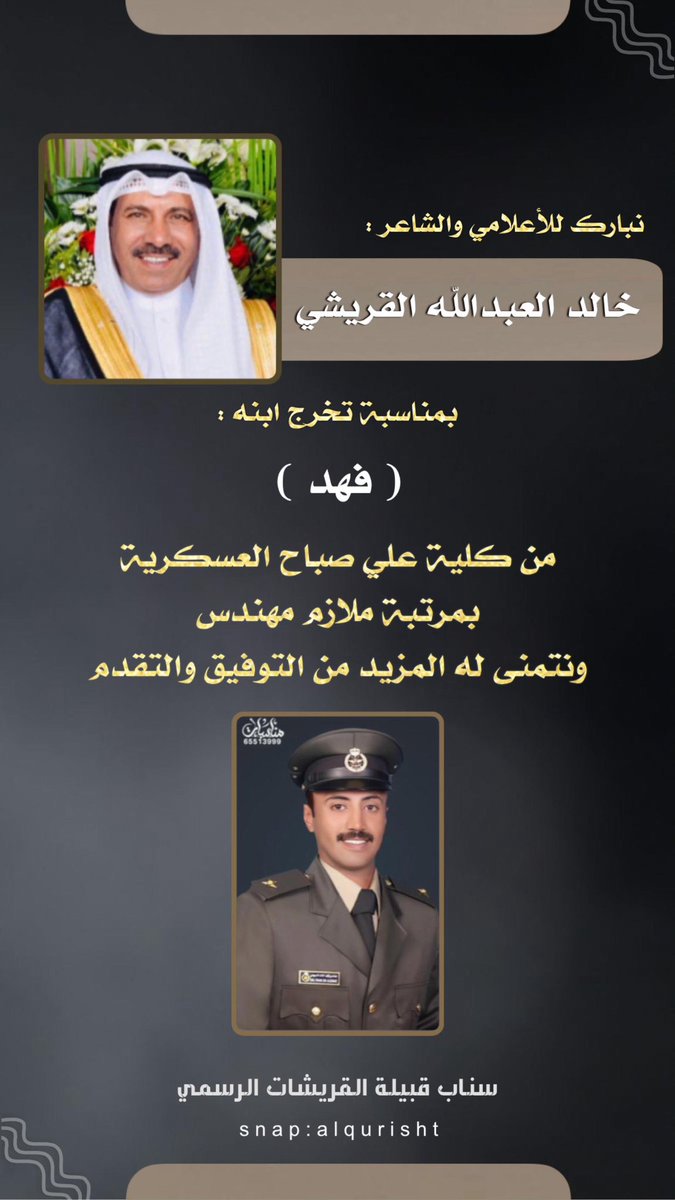 حساب قبيلة القريشات من سبيع tweet media