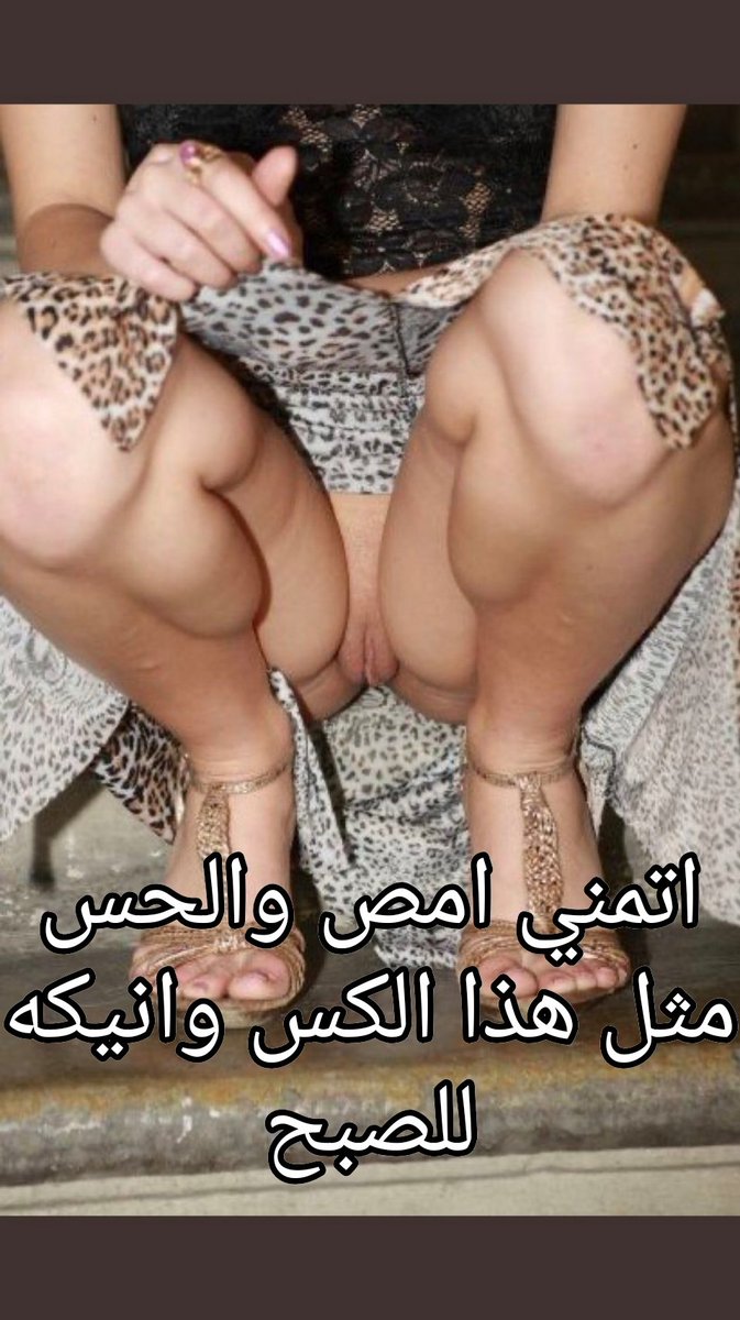 اعشق وانيك اطياز السوالب والورعان (@krymakrm99766) on Twitter photo 