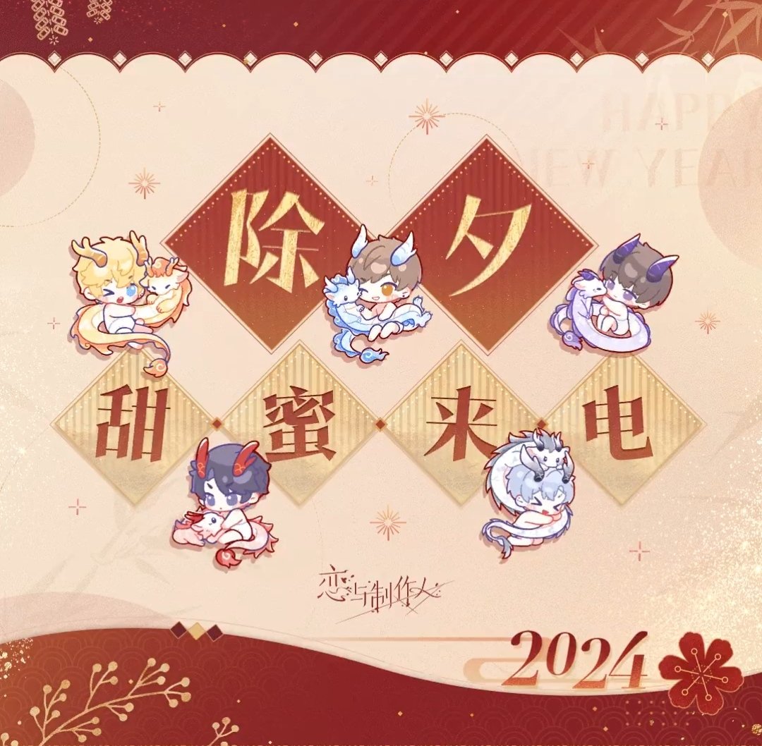 dailymlqc's tweet photo. PaperGames artwork for CNY 2024 !
nikki &amp; love and deepspace boys too ~

#恋与制作人 #러브앤프로듀서 #恋プロ #MLQC https://t.co/lhlU0OFmXA