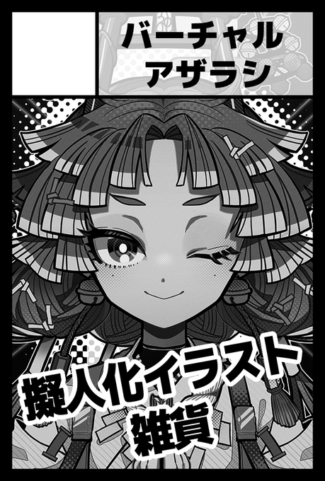 申し込みだけした
