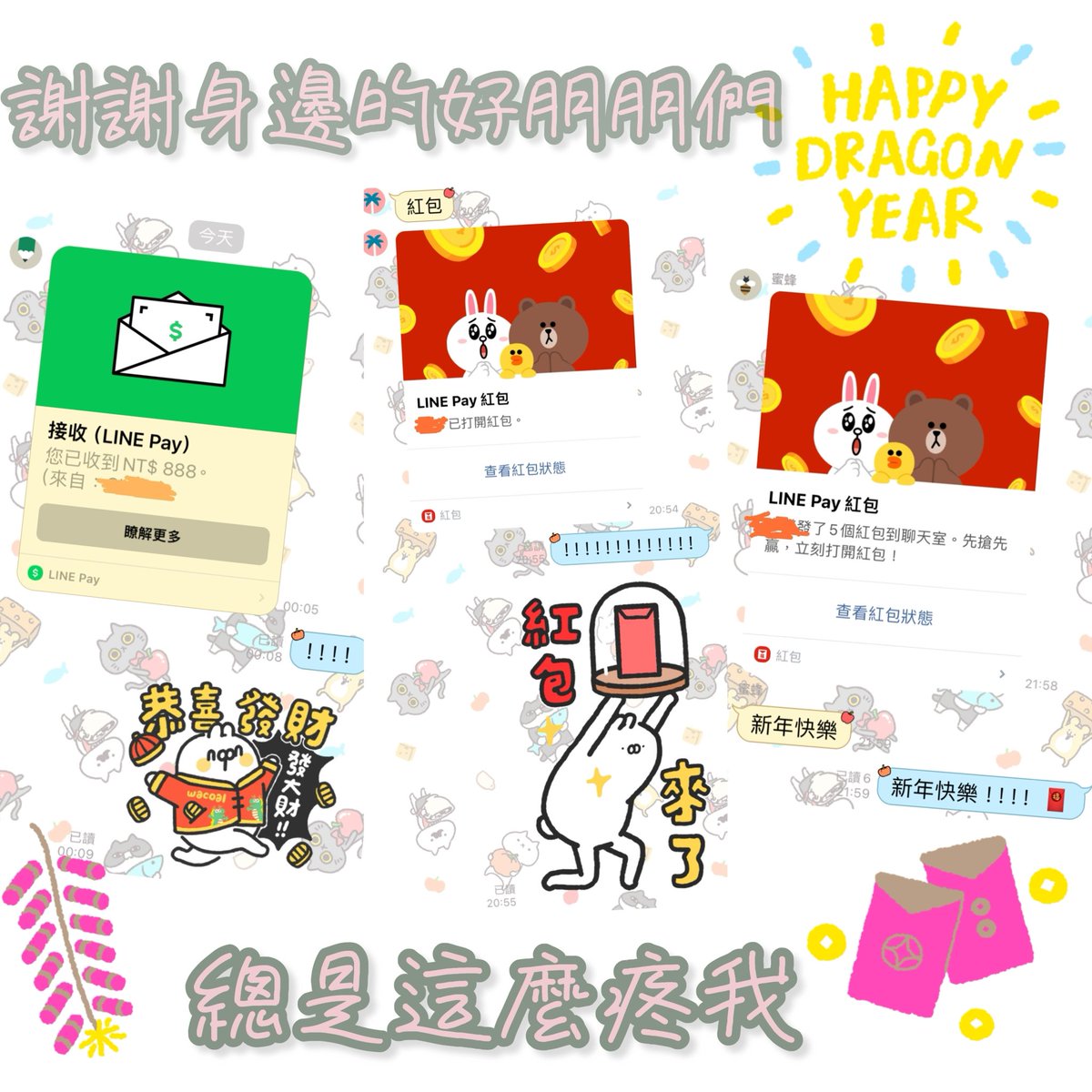 新的一年❤️
剛開始就收到滿滿的關愛
有你們真好

希望今年身邊的大家
都可以順遂平安
健健康康
🧧

好運龍來🐲