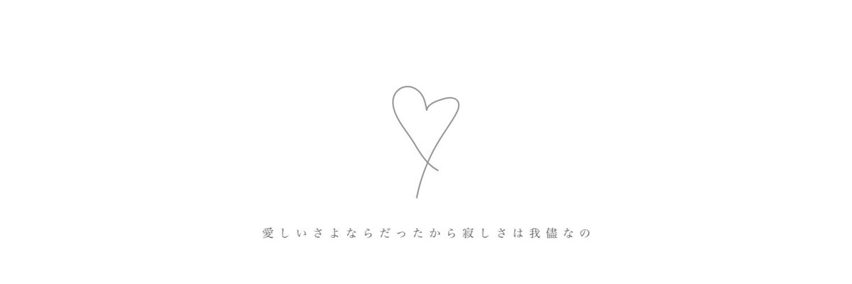 401__104's tweet photo. ずっとそばに／Cö shu Nie #フリーヘッダー
リクエストありがとうございました（🖤） https://t.co/psHtEcOk4A