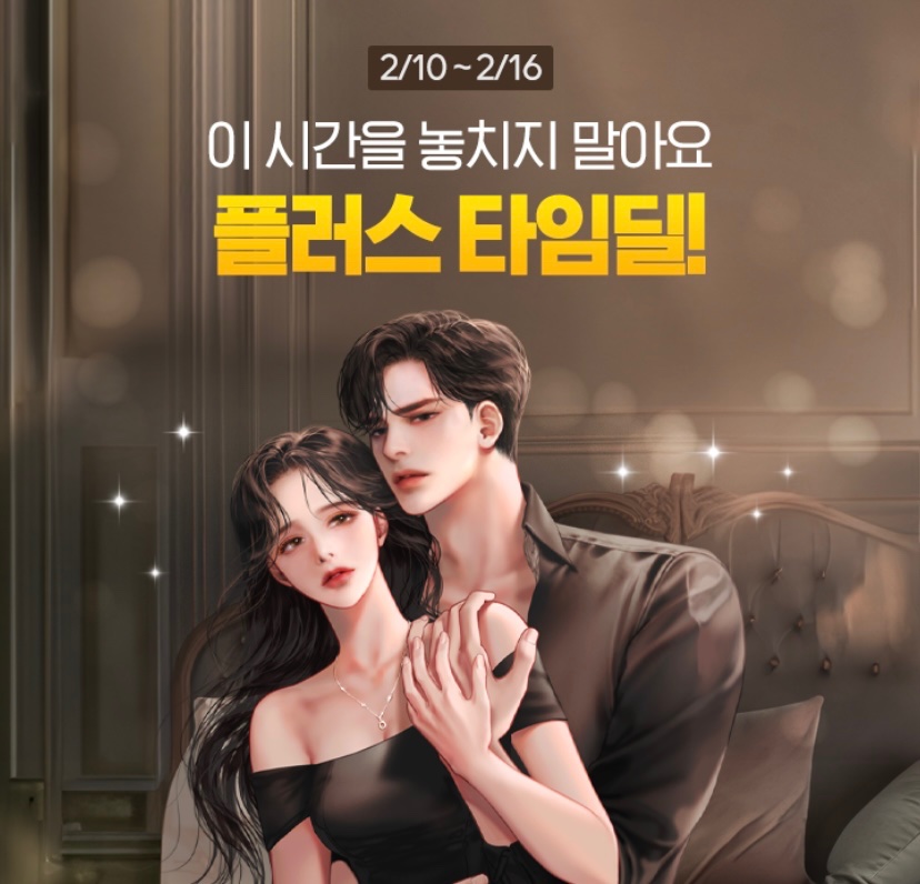 #유난히너만
#네이버시리즈
#플러스타임딜이벤트
​
❤️2024. 02.10 - 02.16.
​.
.
한 번 더 시작된 30화 까지 무료 타임딜 이벤트! 
완결까지 정주행하며 즐거운 설연휴 보내세요.