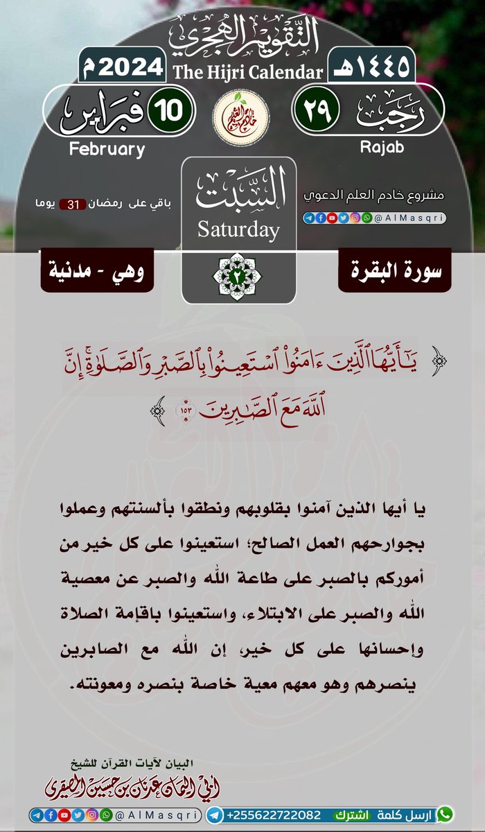 AlMasqaree's tweet photo. التذكير اليومي بـ التقويم الهجري29يوم السبت مع تفسير الشيخ أبي اليمان
✺https://t.co/cE8mTY7sa2
✺https://t.co/VDTjrFTdvf https://t.co/422RPq9UoP