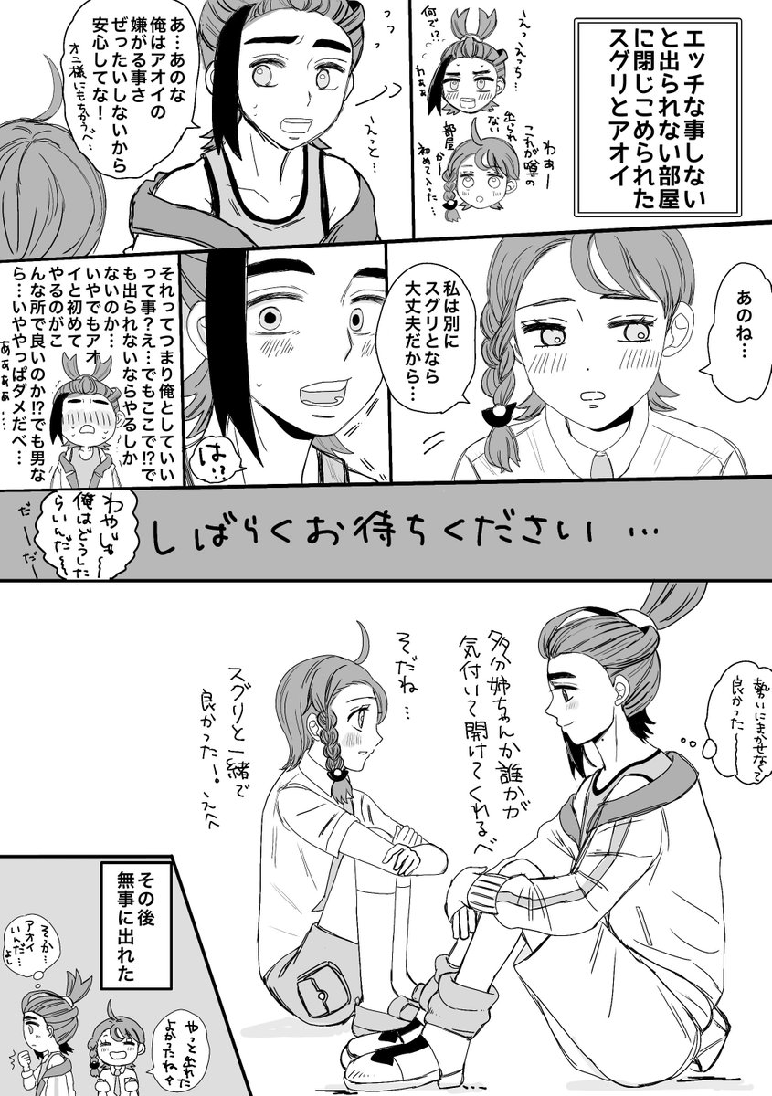 出られない部屋のスグアオ
n番煎じネタで🙏 
