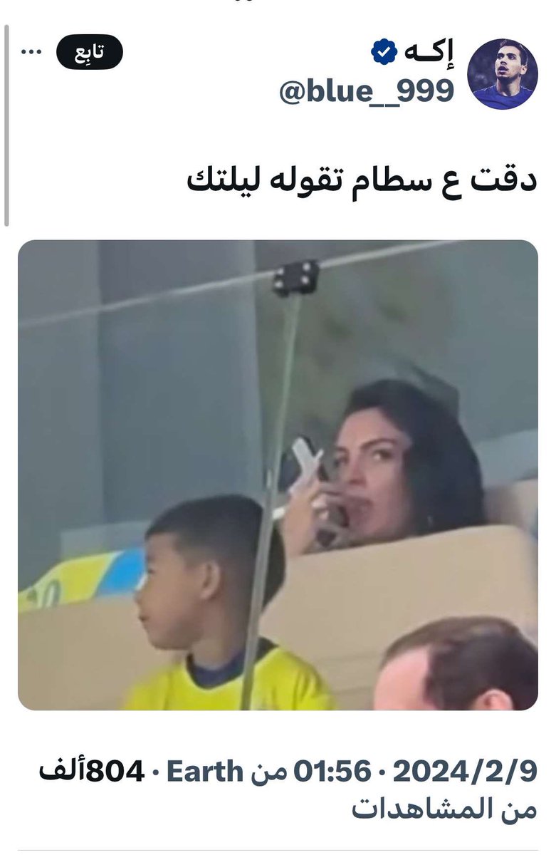 هذي الأشكال تُحارب وتشيطن #كريستانو_رونالدو  بطريقة غير طبيعية إلى متى والمسؤولين عن الرياضة في #الاتحاد_السعودي 
ومُلّاك نادي النصر والإدارة القانونية  ملتزمين الصمت !!
هل هذه التغريدات تدعم مشروع الدولة الكبير !!!
من يعاقب ويردع هالمتجاوزين !!!!!
<a href="/HamoudRumayan/">حمود الرميان</a>