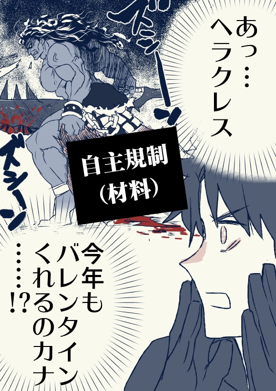 ♥ヘラクレス♥の♥バレンタインプレゼント♥ 楽しみだな～～～～～～～😚