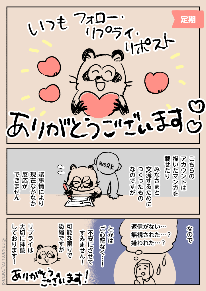 【定期】
いつもありがとうございます!
反応できなくてすみません～!

#中村環の漫画
#漫画が読めるハッシュタグ
※再掲です 