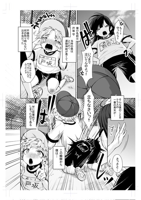 ボンテージ姿の女王様とM男の漫画 