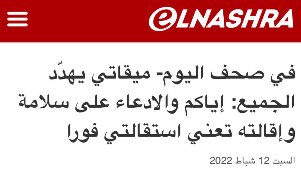 ladyyy1245's tweet photo. #فضائح_ميقاتي وقح https://t.co/PICw8xX07E