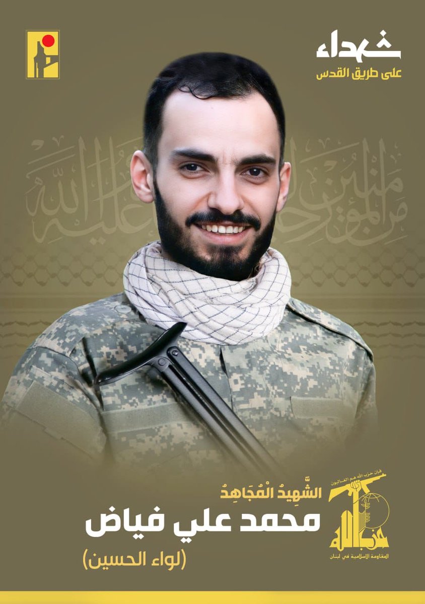 LBCI_NEWS's tweet photo. المقاومة الإسلامية تنعى الشهيد محمد علي فياض "لواء الحسين" من بلدة أنصار في جنوب لبنان https://t.co/g93xwHLedk