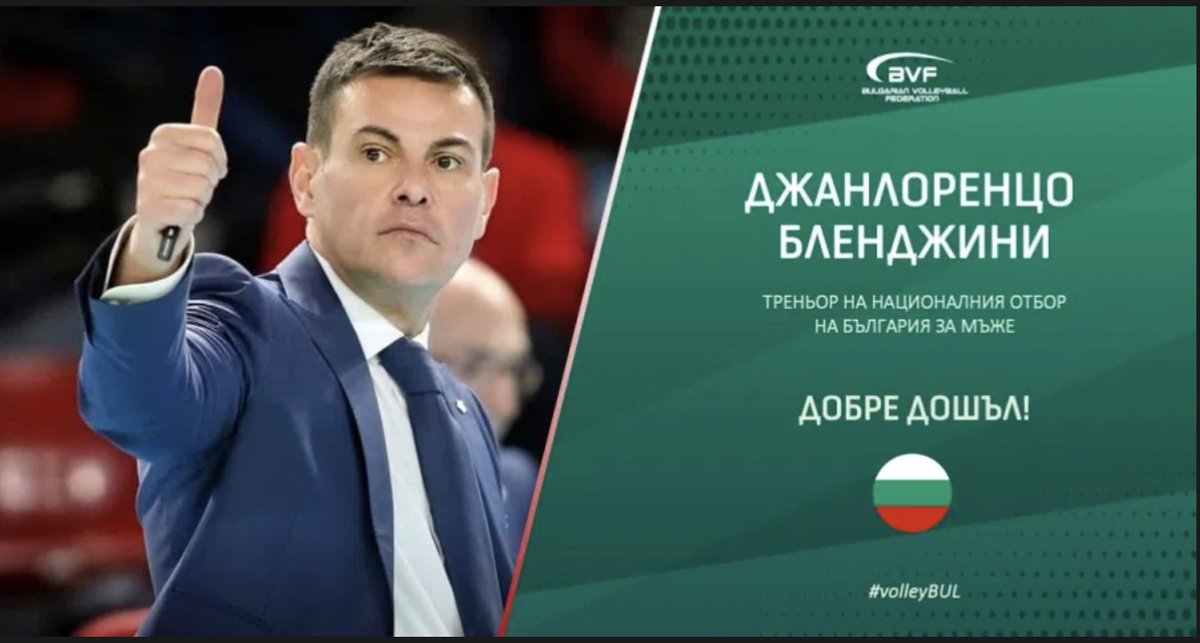 Volleyball_it's tweet photo. Bulgaria: Ufficiale, Blengini CT. Firmato un contratto da tre anni (+2)
#VolleyballIT #SportalBG #volleymercato #Bulgaria #Nazionale #Blengini #Ganev #Losangeles28 #Olimpiadi
https://t.co/Yse9bICqNv https://t.co/zm5GDJ6Amw
