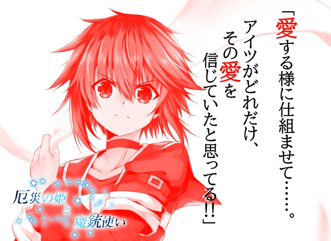 創作小説【厄災の姫と魔銃使い】リメイク

第九部予告 セリフ切り抜き①

【【愛情】を切り捨てた魔銃使い クロト】 