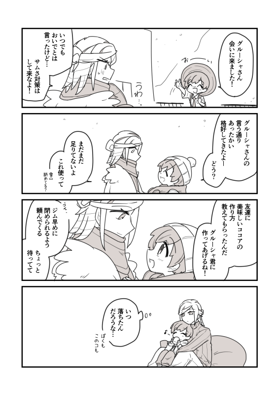 初めてバトルしたときにはたぶん、きっともう(グルハル) 