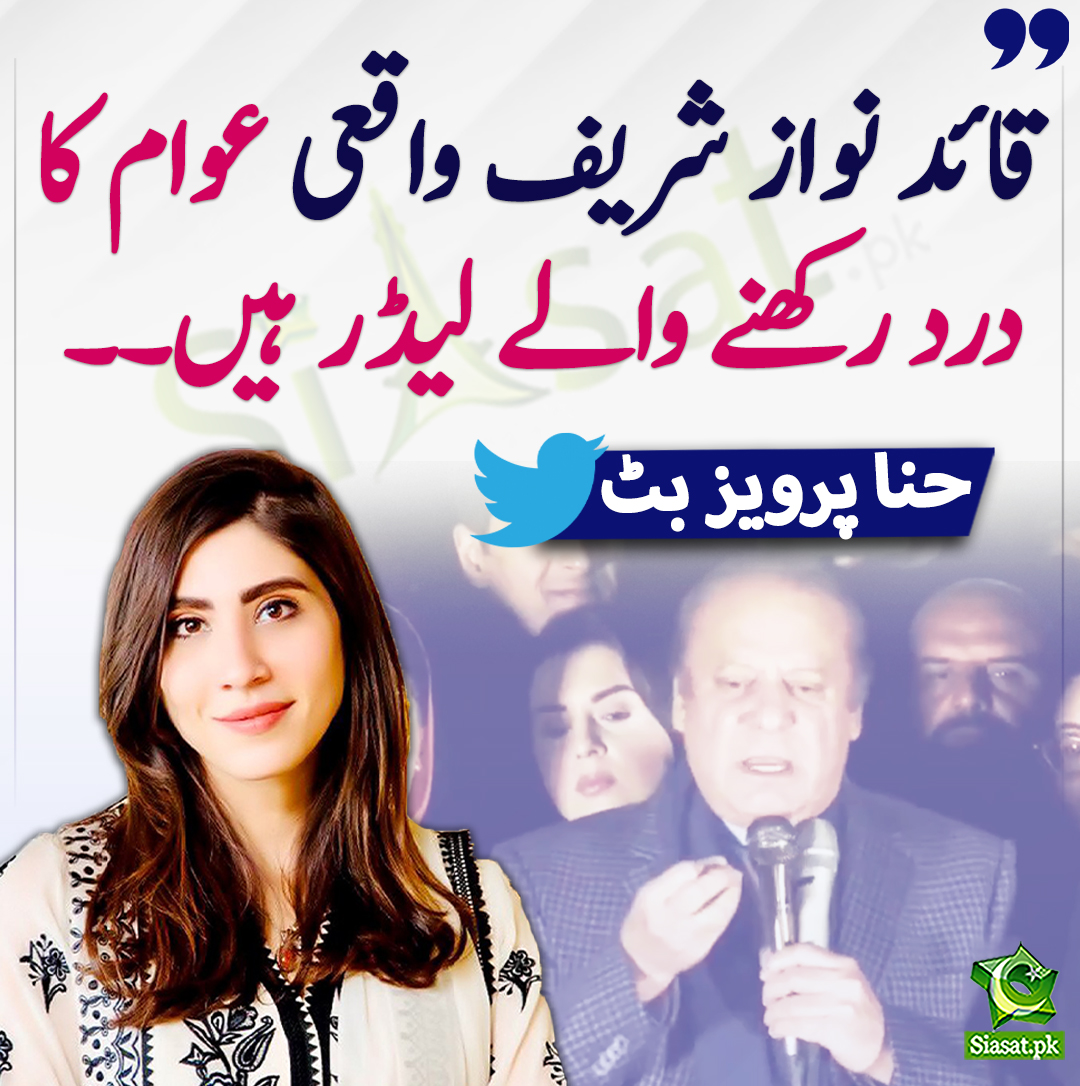 siasatpk's tweet photo. قائد نواز شریف واقعی عوام کا درد رکھنے والے لیڈر ہیں۔۔ حنا پرویز بٹ
@hinaparvezbutt 
https://t.co/DFTTj4cn7a https://t.co/l4xJznS1Ew
