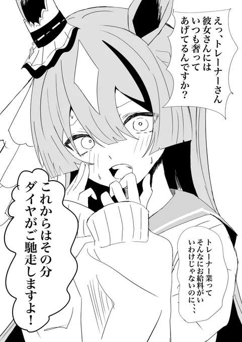 彼氏の担当にいてほしくないウマ娘ランキング1位  part2 
