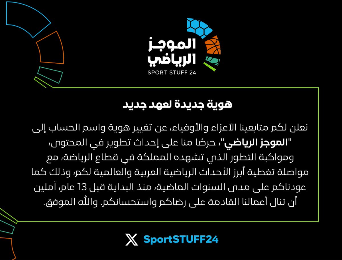 SportStuff24's tweet photo. بيان إدارة الحساب. https://t.co/9FQA0pIHBt