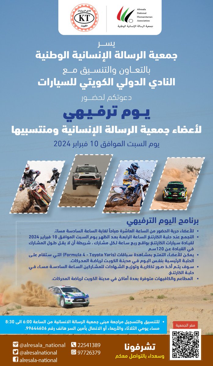 يوم ترفيهي لأعضاء جمعية #الرسالة الإنسانية ومنتسبيها