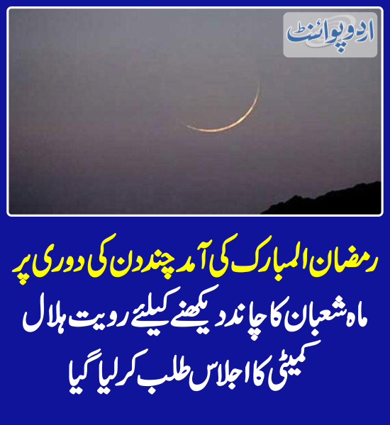 DailyUrduPoint's tweet photo. خبر کی مزید تفصیل جانئیے
https://t.co/sKdVZbgua4
#Moon #Ramadan #Ramadan2024 #RamadanKareem #RamadanMubarak #Shaban #ShabanMoon https://t.co/Uffvb7dSfL