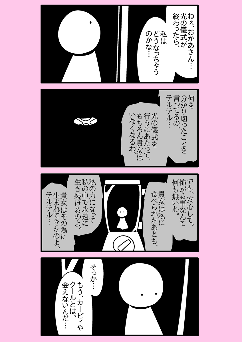 【カービィ漫画】ひかりのくに 45 