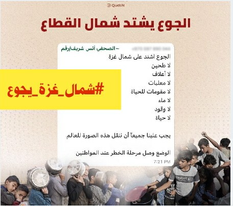 Huseinalfdl's tweet photo. 🔴كارثة إنسانية مستمرة.. الجوع يشتد في شمال قطاع غزة

#شمال_غزة_يُجوع
#NorthenGazaStarving https://t.co/dVS3lRcrlq