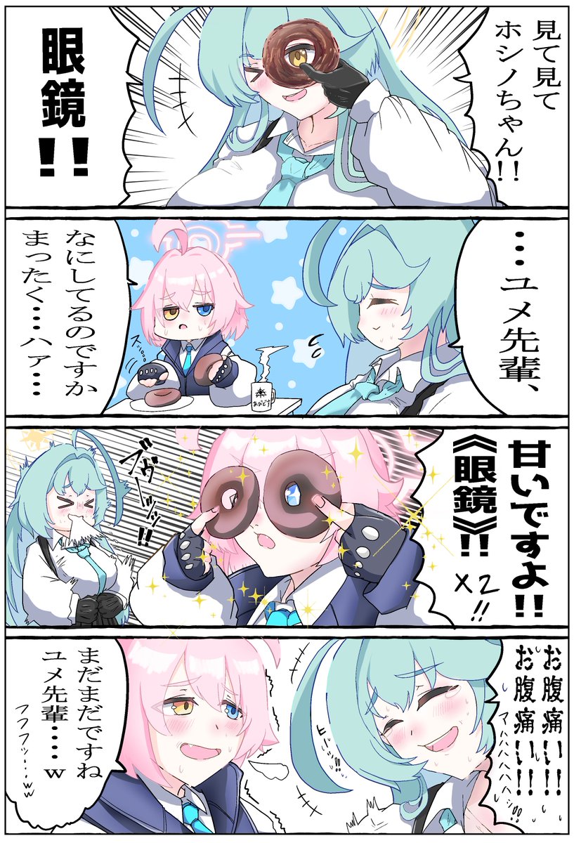 #ブルアカ #ブルーアーカイブ
ユメホシ漫画、学生らしい青春の妄想です。 