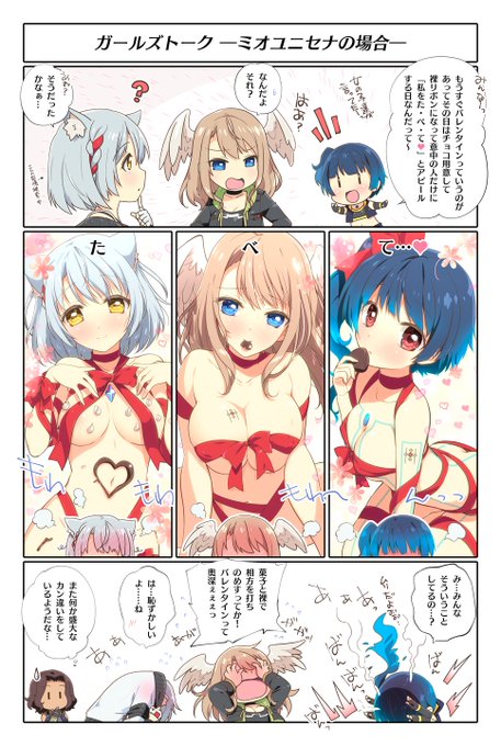 ガールズトーク -ミオユニセナの場合- 