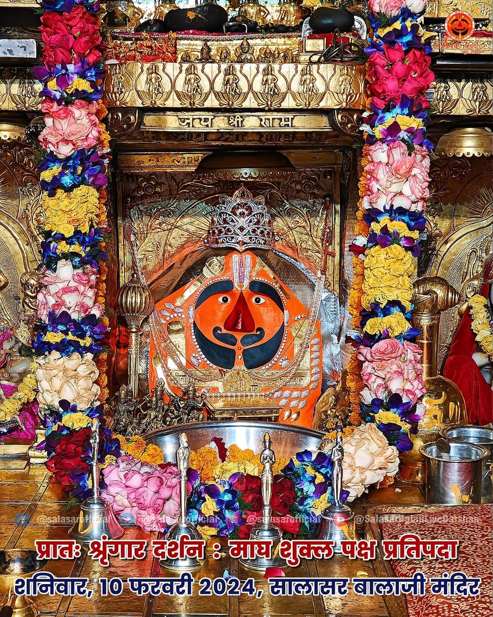 श्री सालासर बालाजी दैनिक दिव्य दर्शन शनिवार, 10 फरवरी 2024 🚩 जय श्री राम 

#SalasarOfficial #salasarbalaji #salasarbalajidarshan #salasar #salasardham #salasarbalajimandir #picoftheday #tbt #rama #balaji