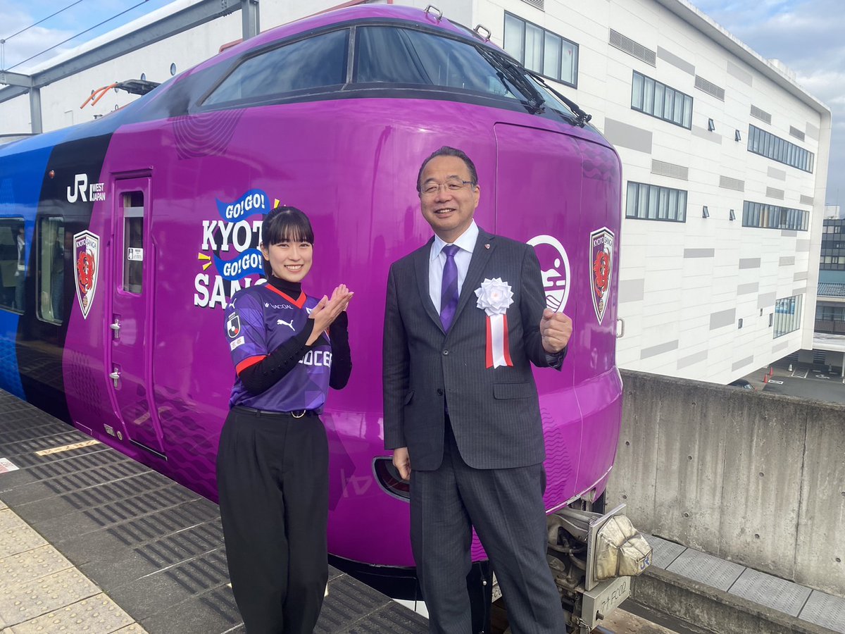KYOTO SANGA TRAIN」出発進行‼️ ＼ JR福知山駅で出発式が行われ
