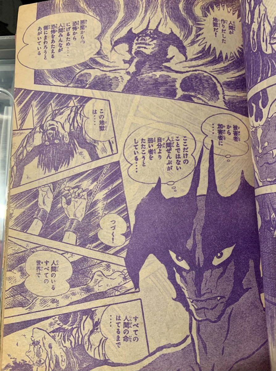 ネット上のいま。 デビルマン ハレンチ学園 永井豪 | TF/湘南