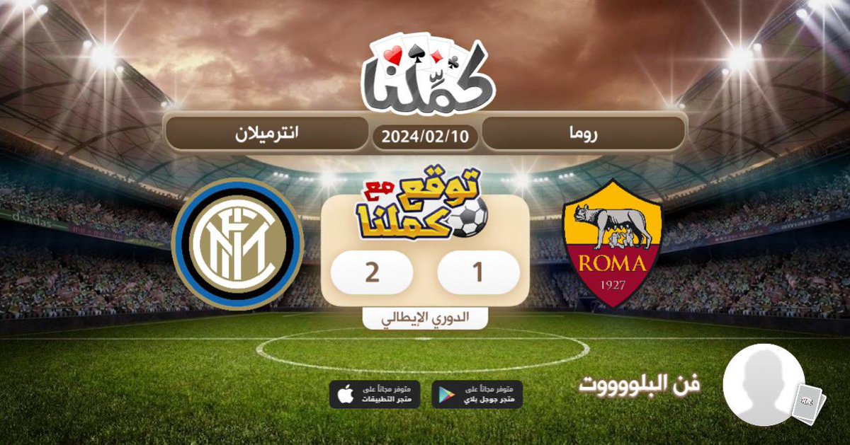 9a4lok's tweet photo. الانتر طبعا
@Kammelna #توقع_مع_كملنا #روما_انترميلان https://t.co/zqBjPgCoDC