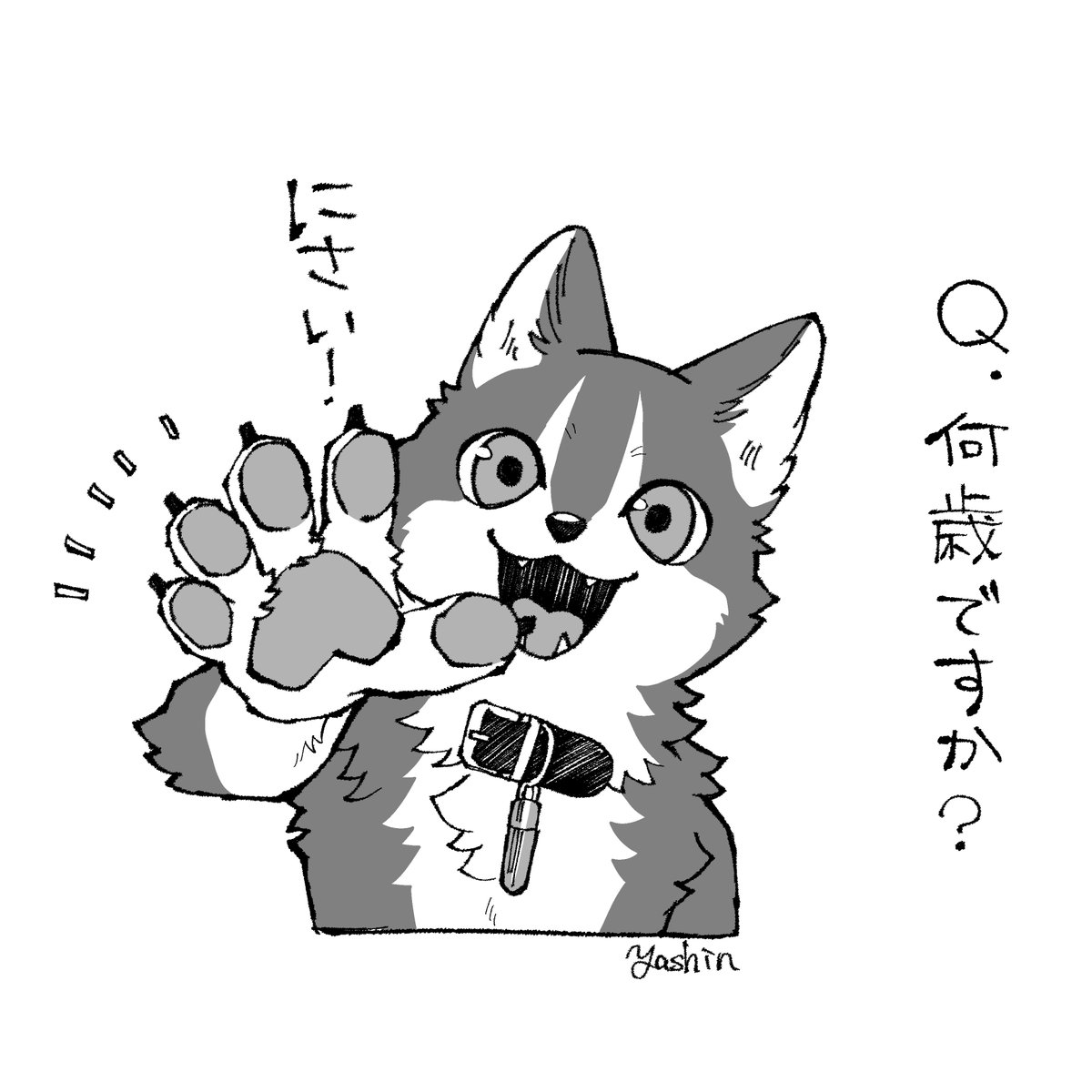 『愛されて育ったでかい獣人の話』ご覧いただきありがとうございます! 感想のほか、キャラへの質問なども #でか獣 でポストいただければうれしいです🐺  とりあえずヴォルフに歳を聞いてみる