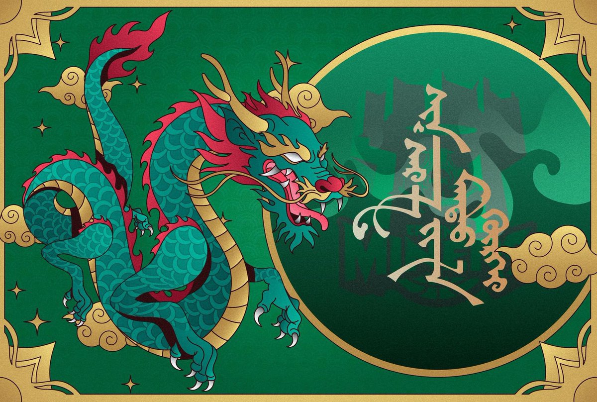 XVII жарны 🐉 Модон луу жилийн босгон дээр та бүхний амгаланг айлтган, танд болон хайртай дотнын хүмүүст тань эрүүл энх, аз жаргал ололт амжилтаар арвин байхын өлзийтэй ерөөлийг өргөн дэвшүүлье. 

Монгол соёл, өв уламжлалаа дээдлэн
Сар шинэдээ түвшин сайхан шинэлээрэй!